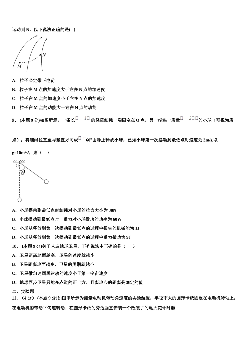 福建省晋江市子江中学2025届高一下物理期末统考试题含解析_第3页