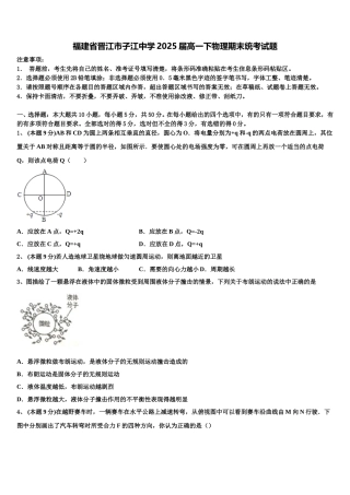 福建省晋江市子江中学2025届高一下物理期末统考试题含解析