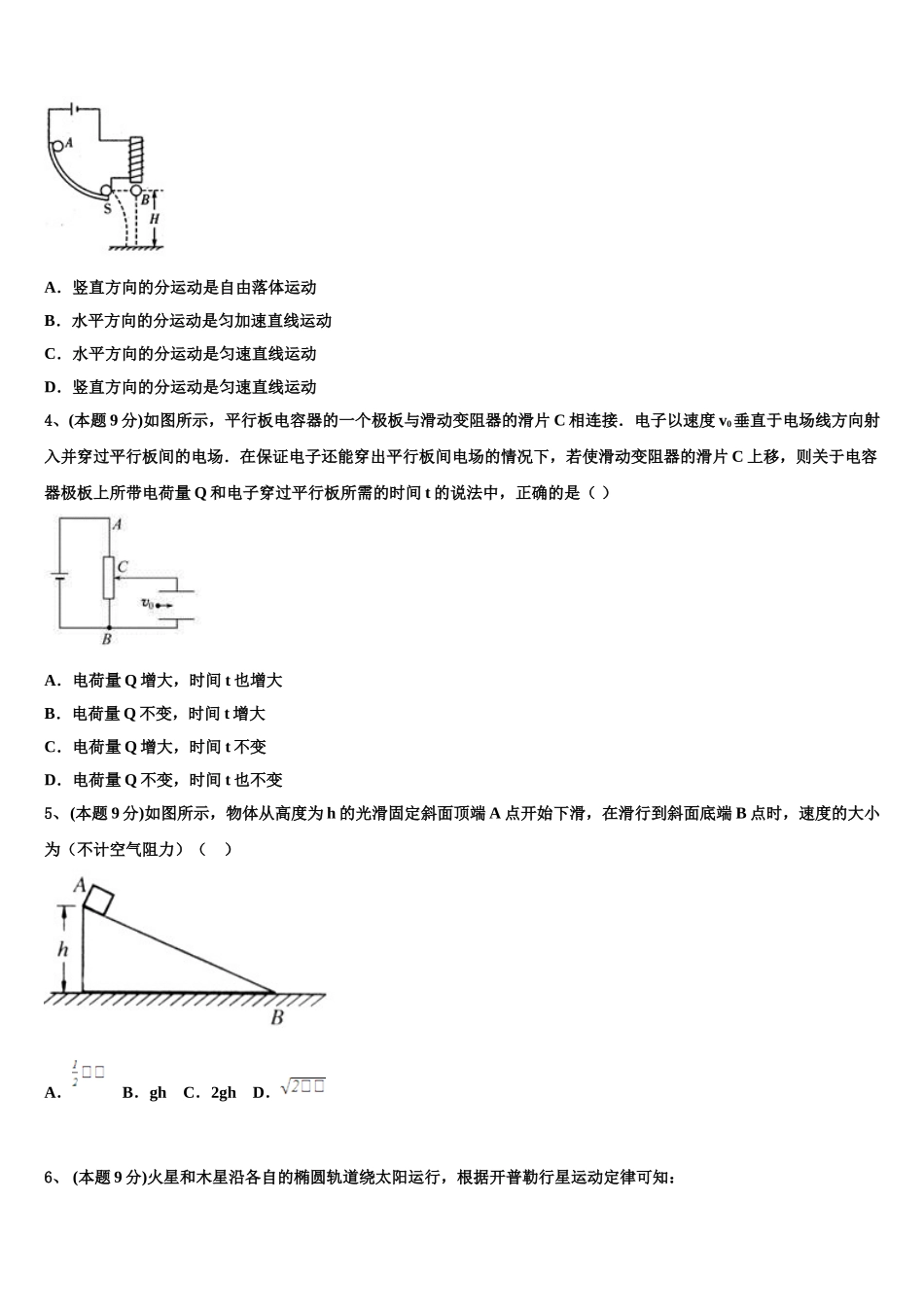 2025届福建省永安一中高一物理第二学期期末学业质量监测试题含解析_第2页
