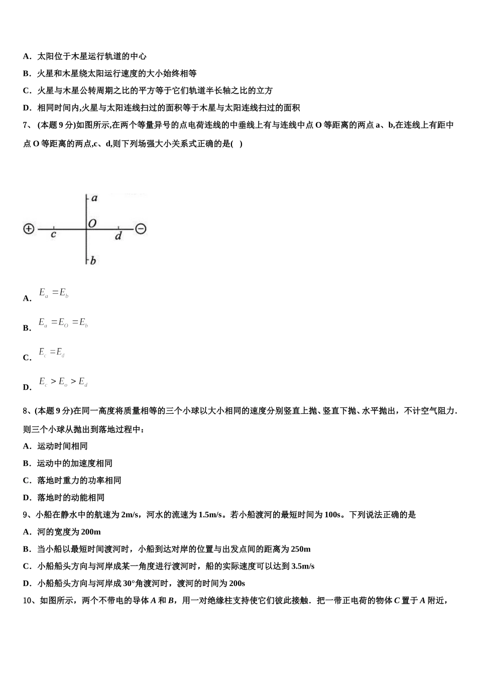 2025届福建省永安一中高一物理第二学期期末学业质量监测试题含解析_第3页