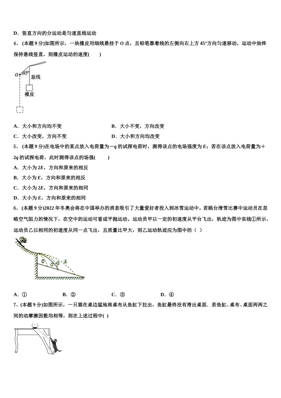 福建省华安一中、龙海二中2025年物理高一第二学期期末经典模拟试题含解析_第2页