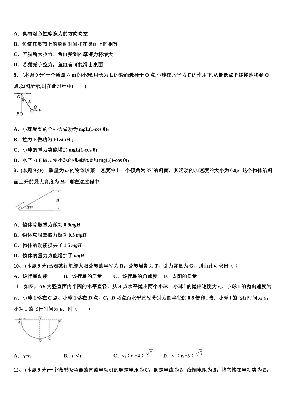 福建省华安一中、龙海二中2025年物理高一第二学期期末经典模拟试题含解析_第3页