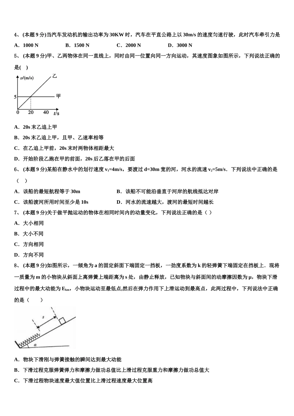 2025届福建省上杭县第一中学物理高一下期末达标检测模拟试题含解析_第2页