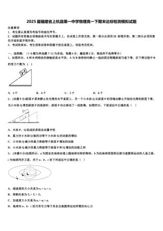 2025届福建省上杭县第一中学物理高一下期末达标检测模拟试题含解析
