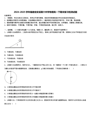 2024-2025学年福建省安溪第六中学物理高一下期末复习检测试题含解析