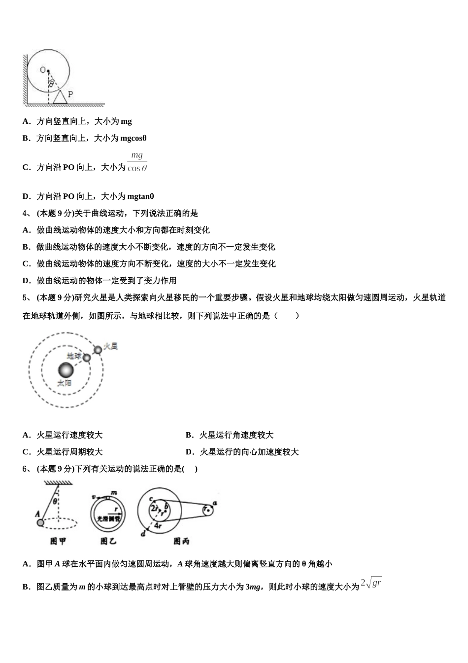 福建省百所重点校2025年高一下物理期末调研试题含解析_第2页