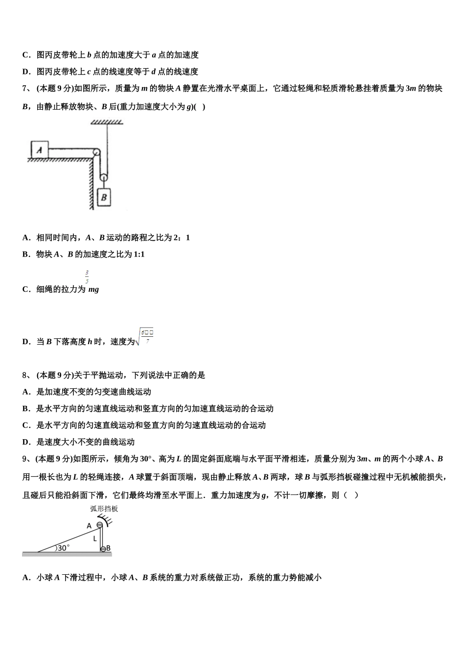 福建省百所重点校2025年高一下物理期末调研试题含解析_第3页