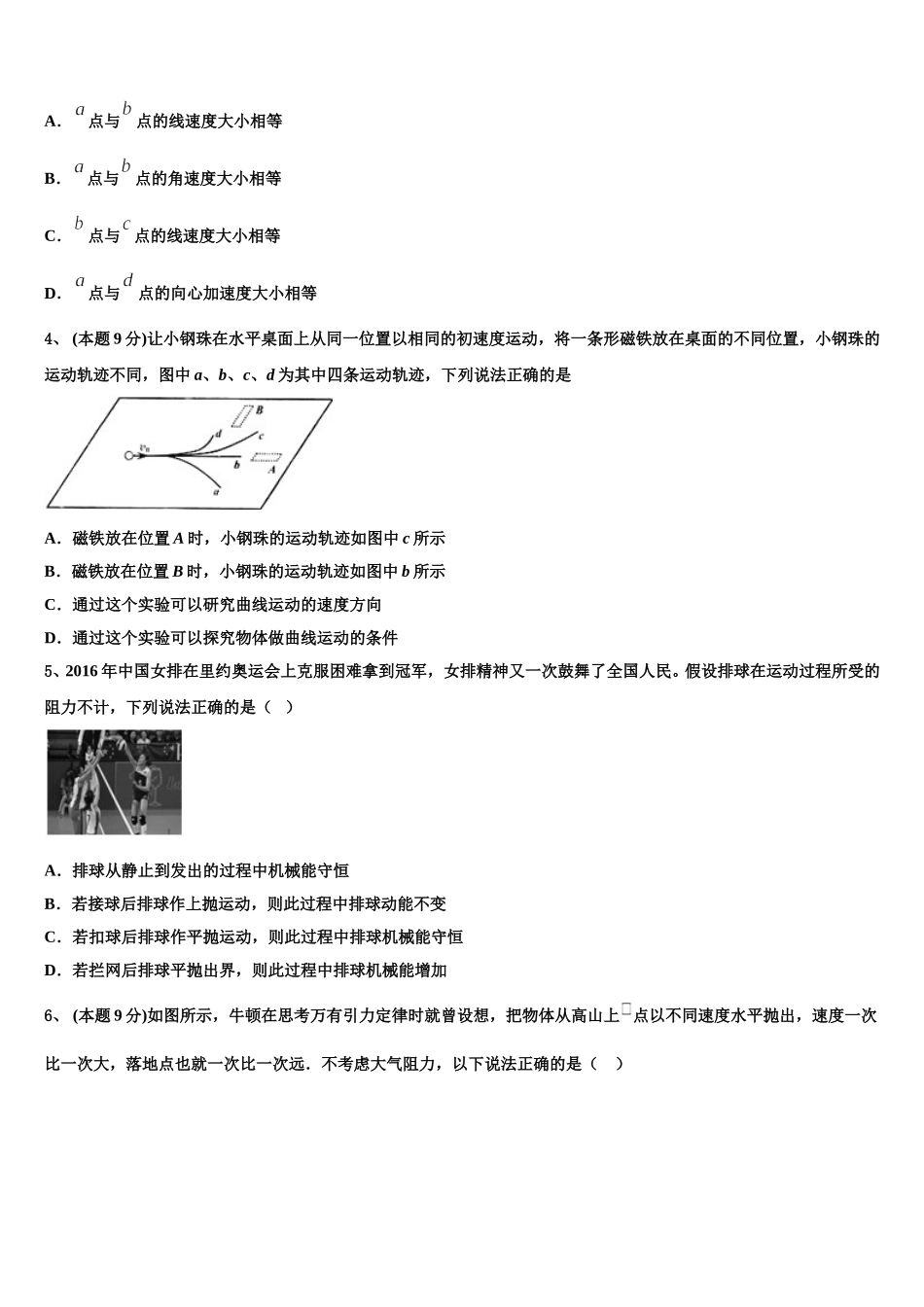 2025届福建省福州市仓山区福建师范大学附属中学高一物理第二学期期末考试试题含解析_第2页