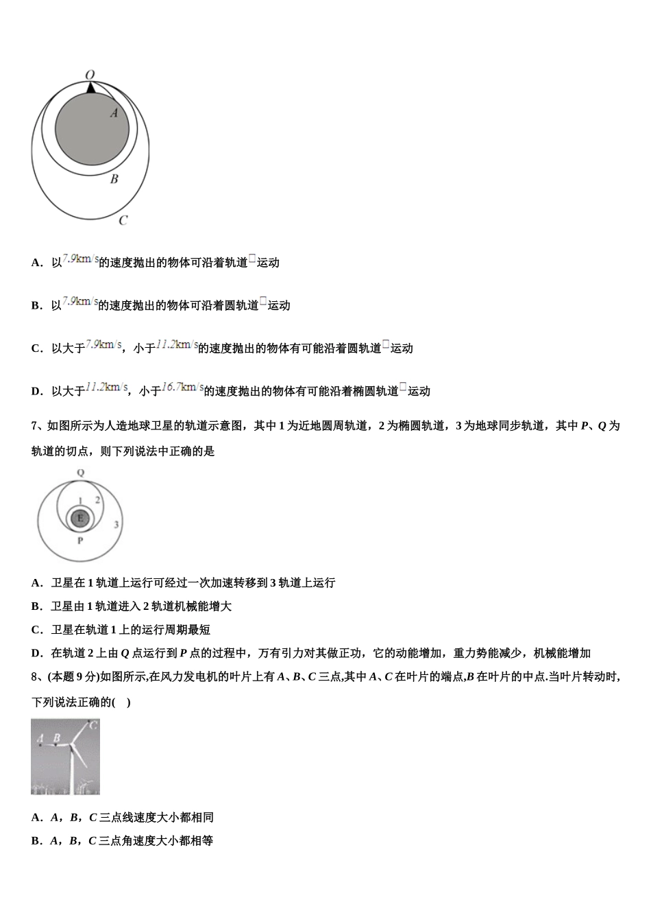 2025届福建省福州市仓山区福建师范大学附属中学高一物理第二学期期末考试试题含解析_第3页