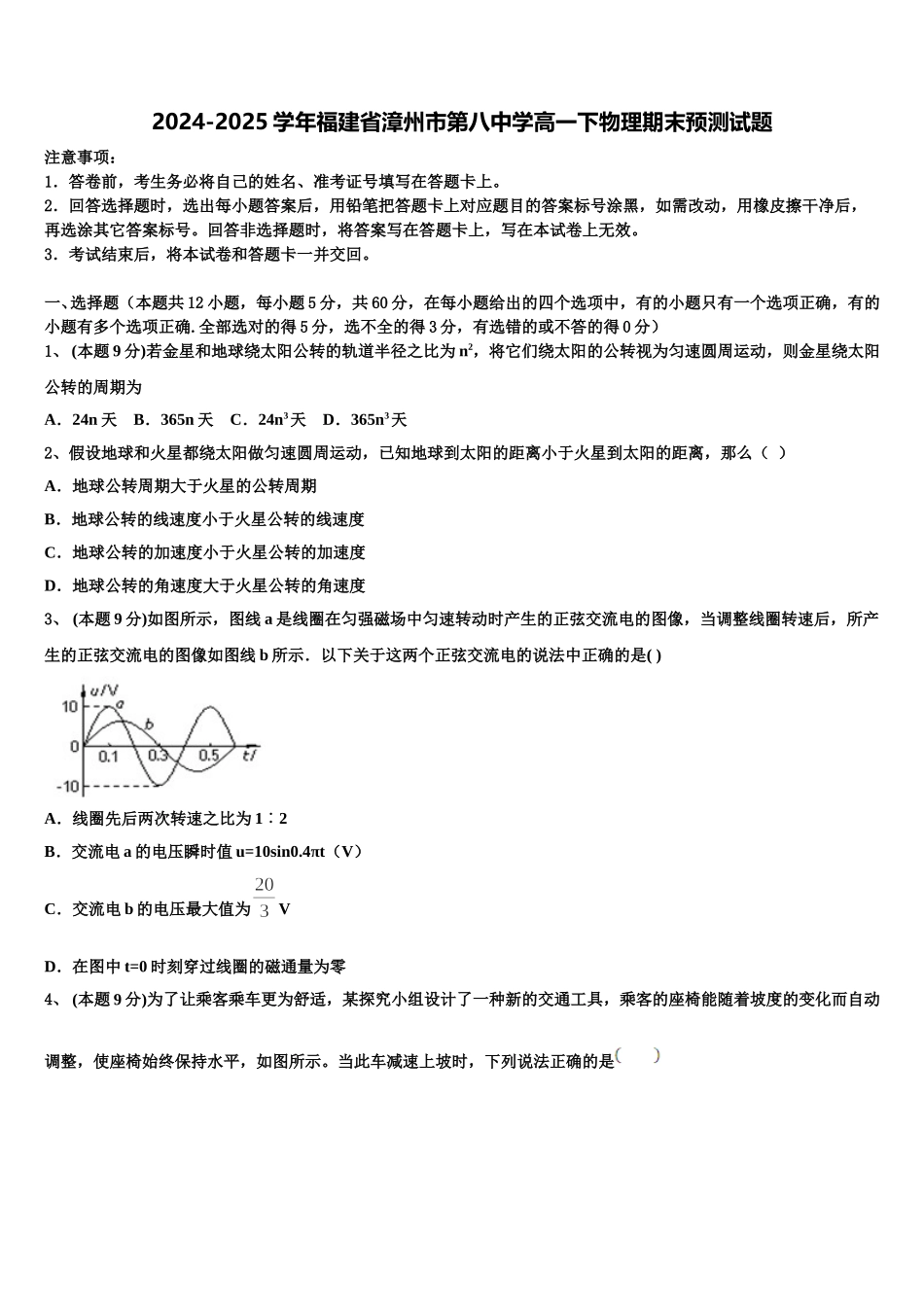 2024-2025学年福建省漳州市第八中学高一下物理期末预测试题含解析_第1页