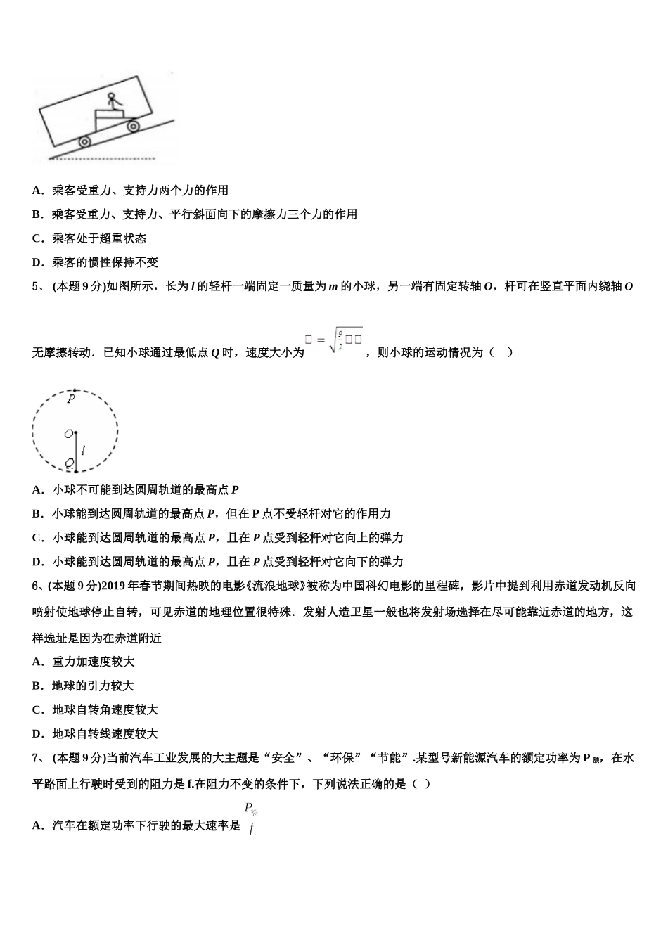2024-2025学年福建省漳州市第八中学高一下物理期末预测试题含解析_第2页