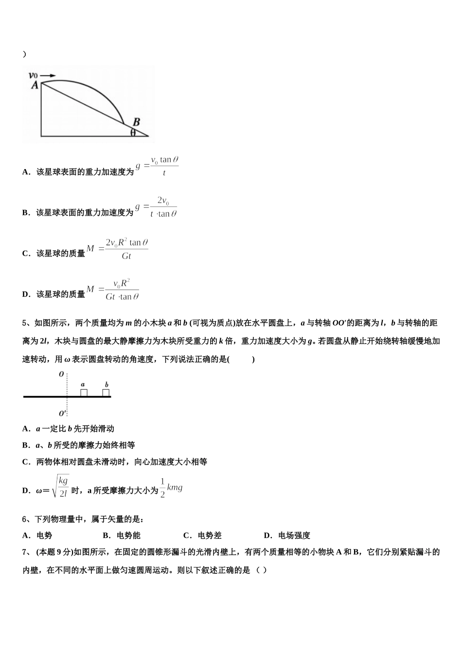 2025年福州教育学院附属中学物理高一第二学期期末监测试题含解析_第2页