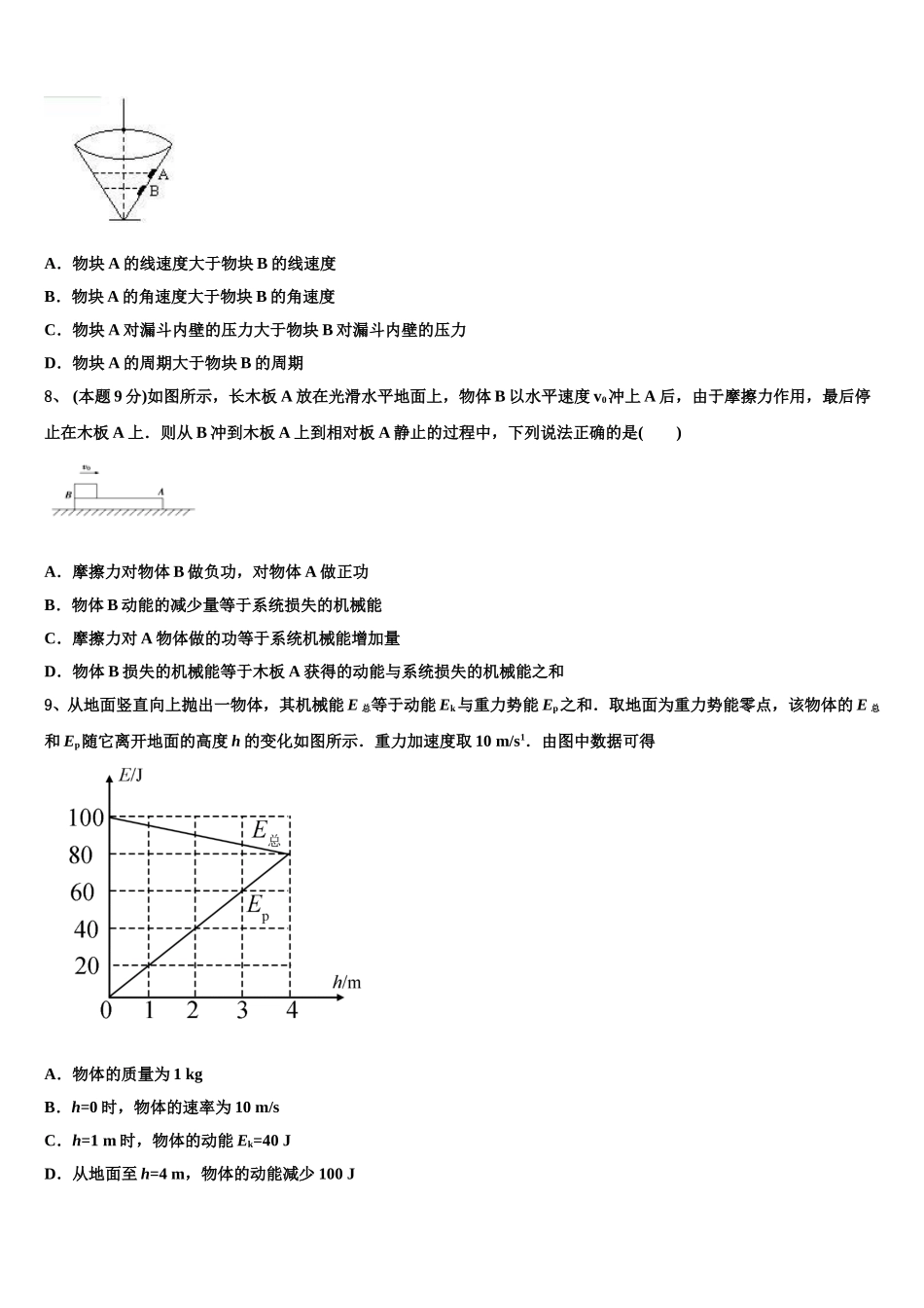 2025年福州教育学院附属中学物理高一第二学期期末监测试题含解析_第3页