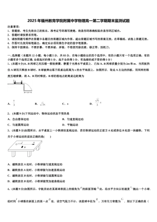 2025年福州教育学院附属中学物理高一第二学期期末监测试题含解析