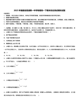 2025年福建省霞浦第一中学物理高一下期末综合测试模拟试题含解析