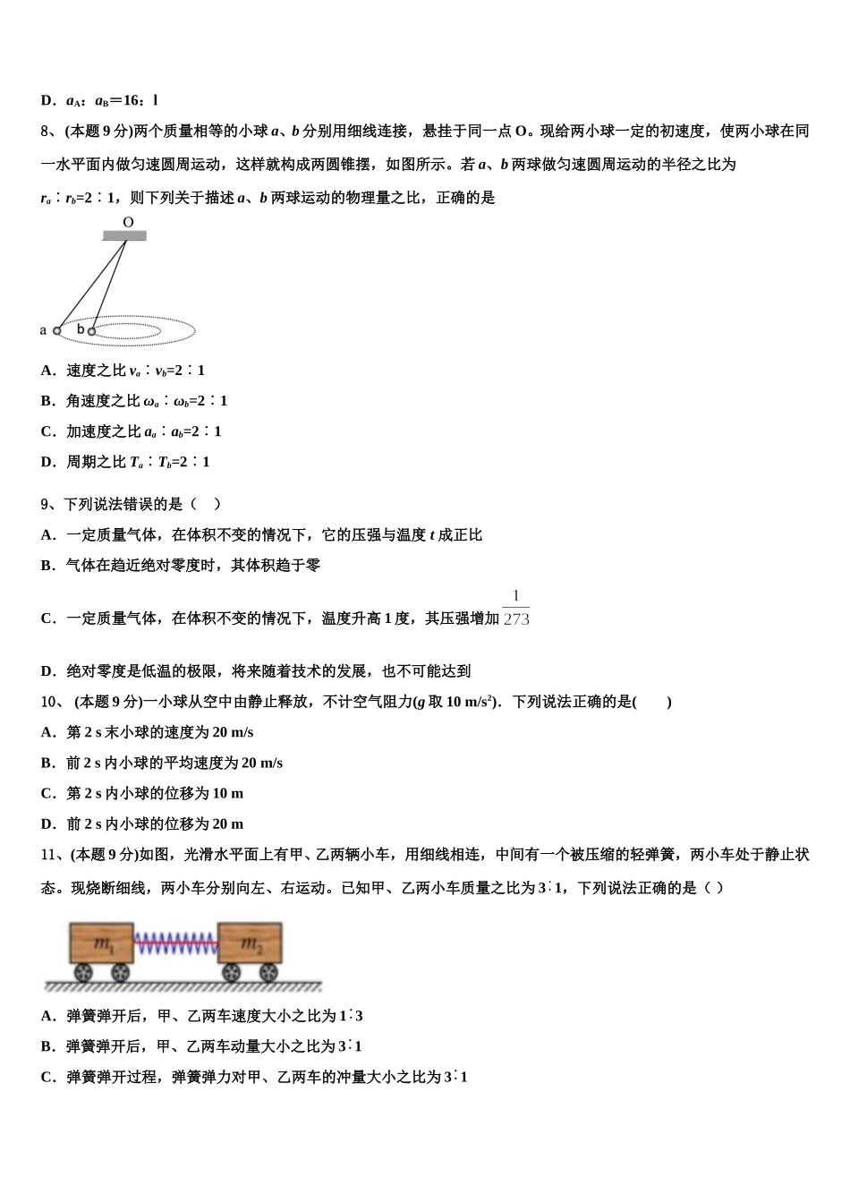 福建厦门灌口中学2025届高一物理第二学期期末教学质量检测试题含解析_第3页