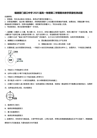 福建厦门灌口中学2025届高一物理第二学期期末教学质量检测试题含解析