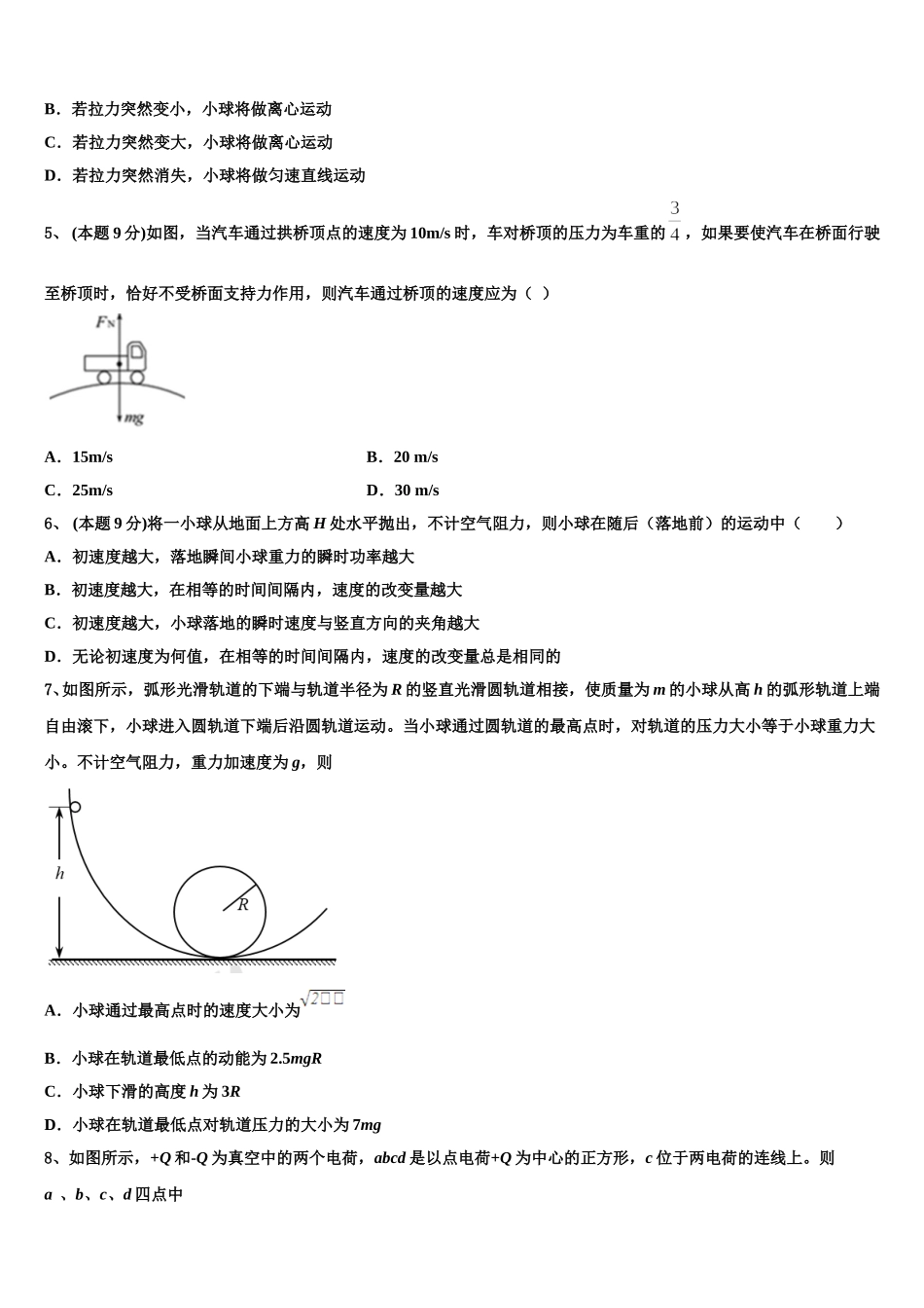 2025届福建省福州市长乐区长乐高级中学高一下物理期末学业水平测试试题含解析_第2页