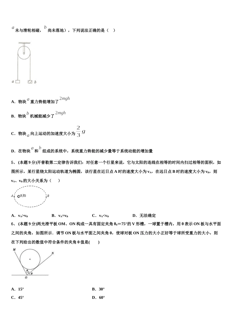 福建省福州三校联盟2025届高一下物理期末达标测试试题含解析_第2页