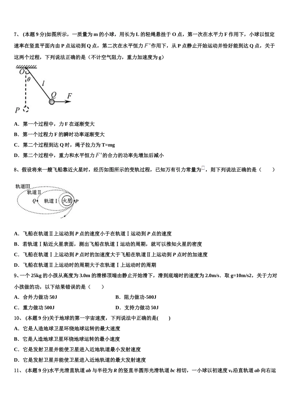 福建省福州三校联盟2025届高一下物理期末达标测试试题含解析_第3页