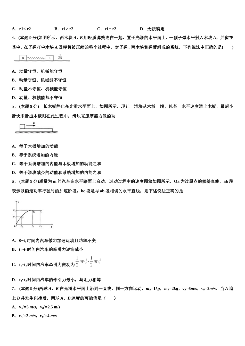 福建师范大学附属中学2025年高一物理第二学期期末调研试题含解析_第2页