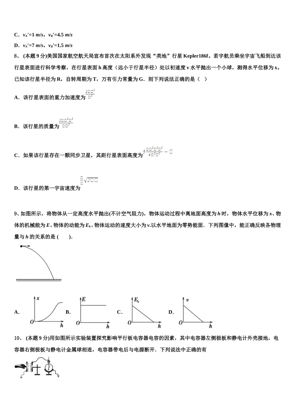福建师范大学附属中学2025年高一物理第二学期期末调研试题含解析_第3页