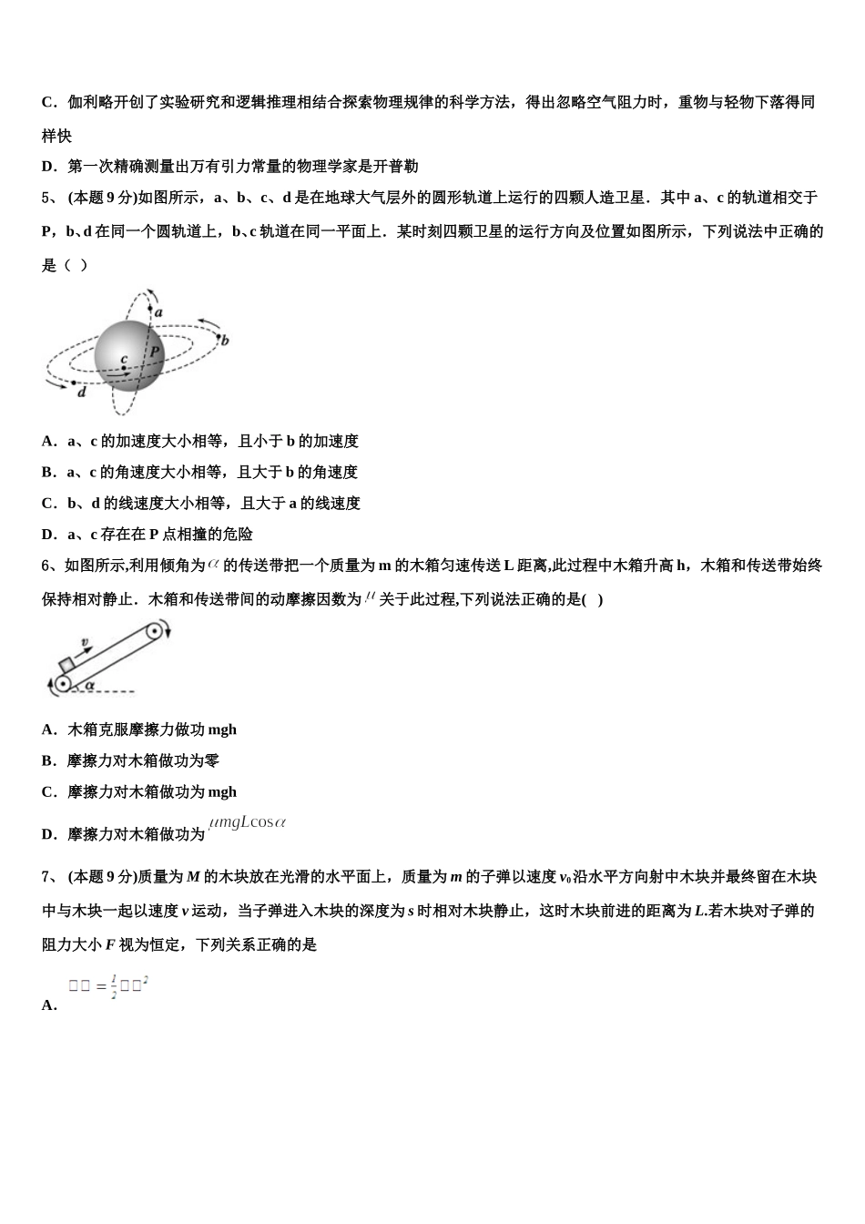 2024-2025学年福建省福州市仓山区师范大学附中物理高一第二学期期末考试试题含解析_第2页