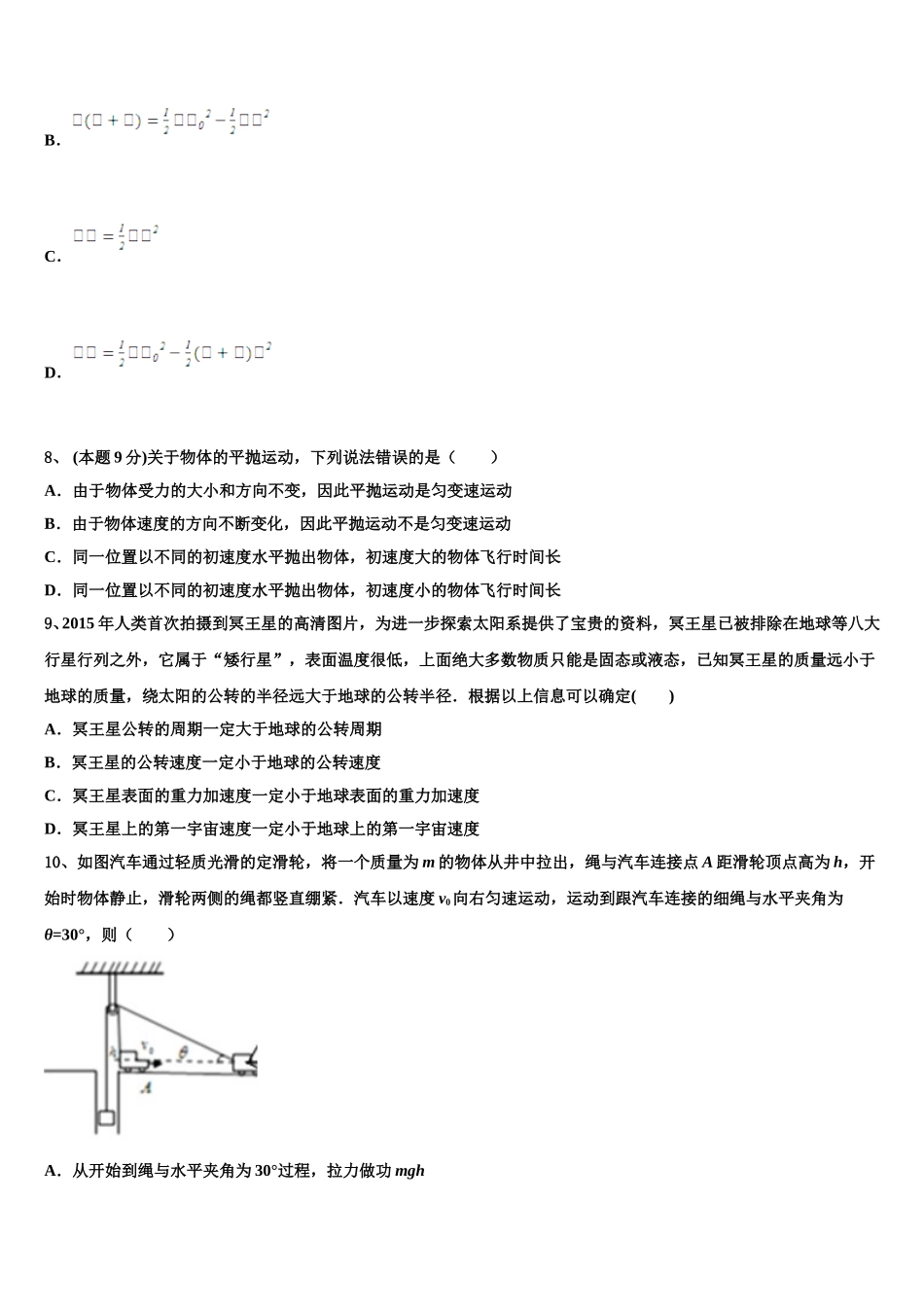 2024-2025学年福建省福州市仓山区师范大学附中物理高一第二学期期末考试试题含解析_第3页
