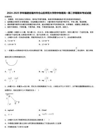 2024-2025学年福建省福州市仓山区师范大学附中物理高一第二学期期末考试试题含解析