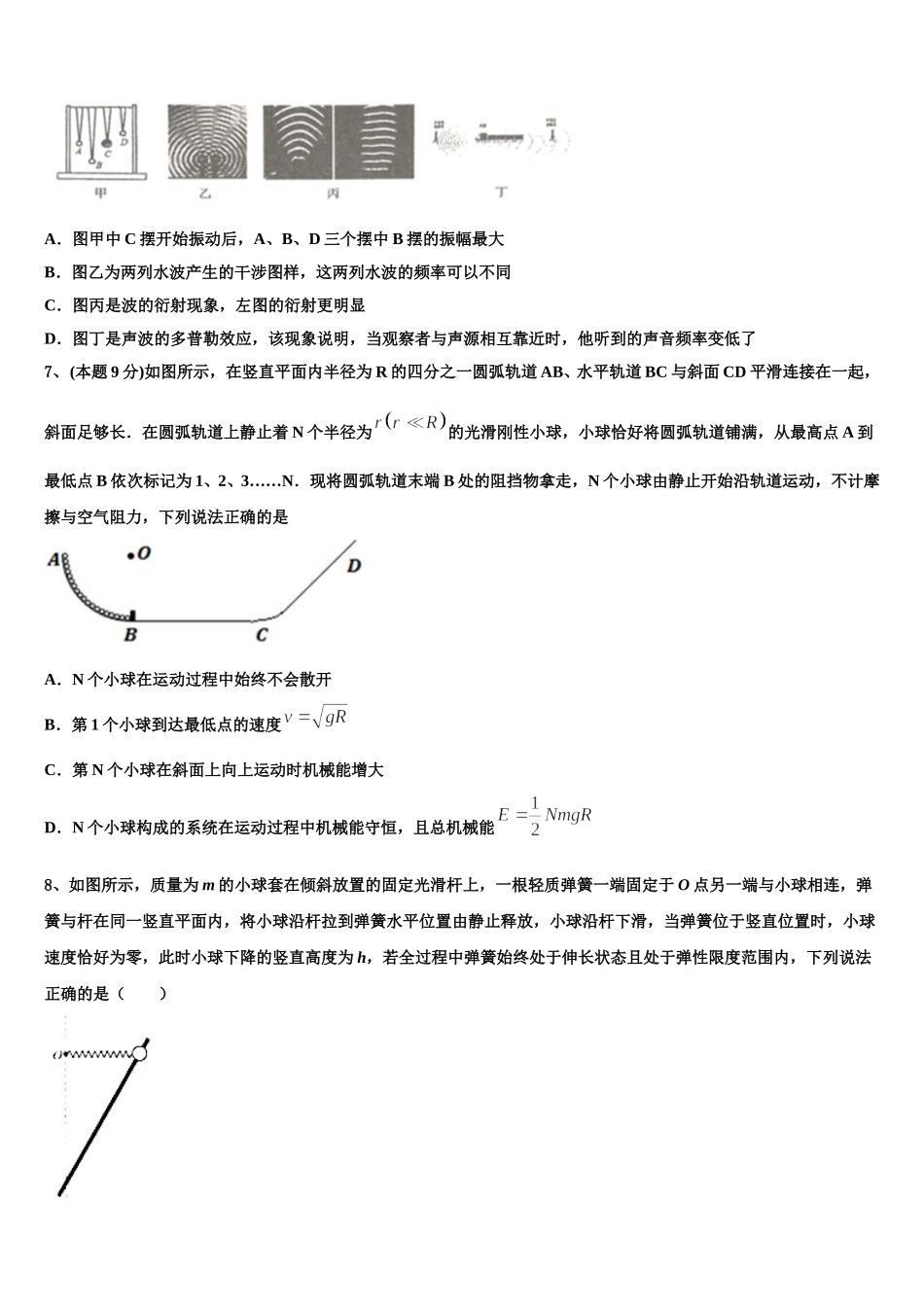 福建省福州市2025届物理高一下期末学业水平测试模拟试题含解析_第3页