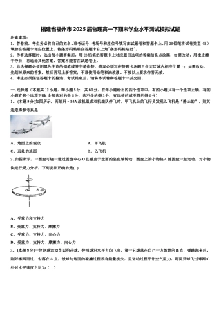 福建省福州市2025届物理高一下期末学业水平测试模拟试题含解析