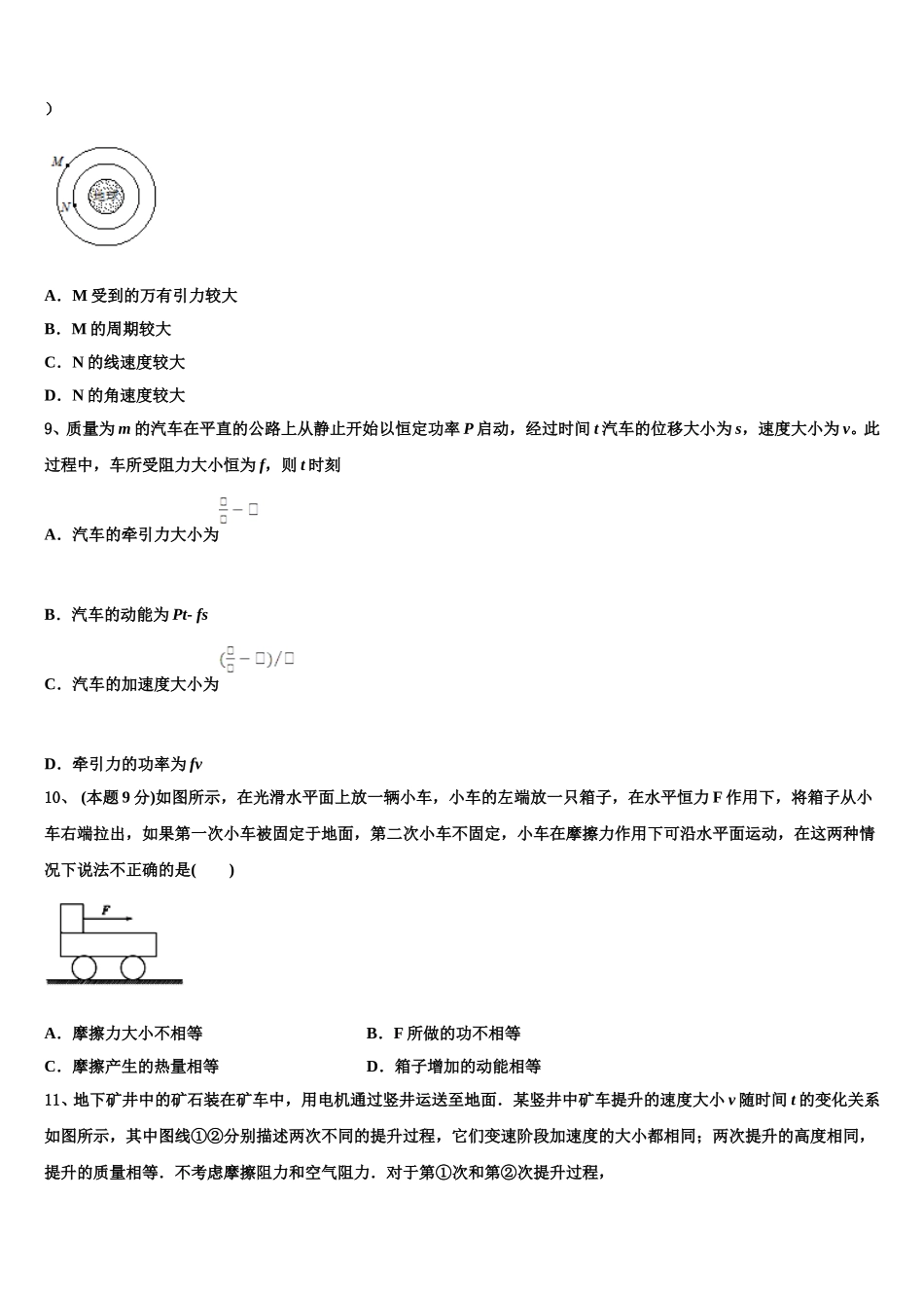 2024-2025学年福建省莆田市仙游县枫亭中学物理高一下期末联考模拟试题含解析_第3页