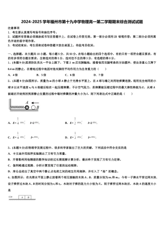 2024-2025学年福州市第十九中学物理高一第二学期期末综合测试试题含解析