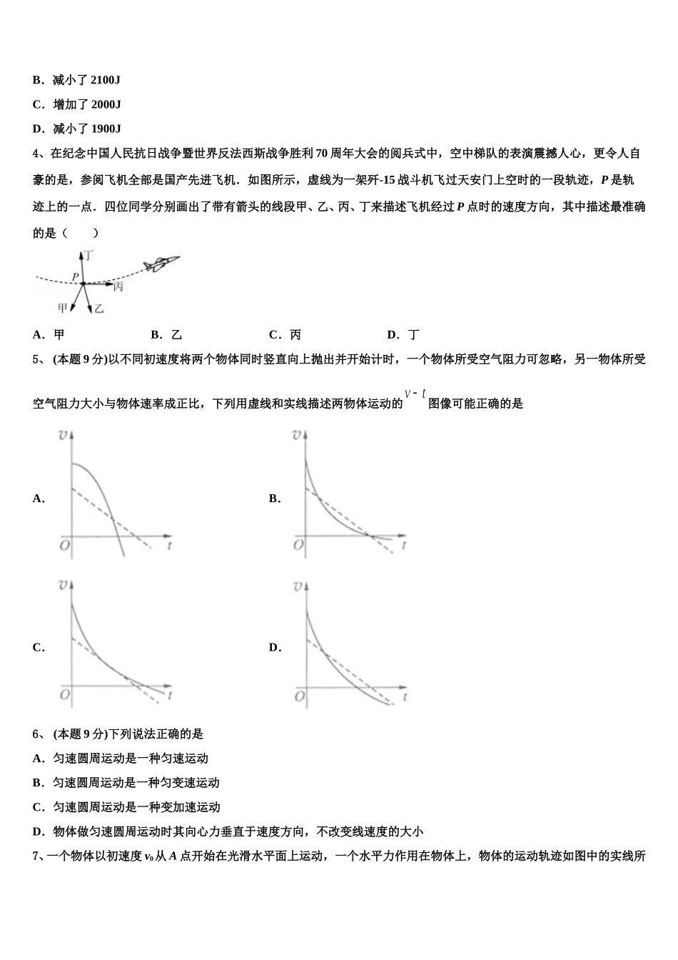 福建省厦门市二中2024-2025学年物理高一第二学期期末考试模拟试题含解析_第2页