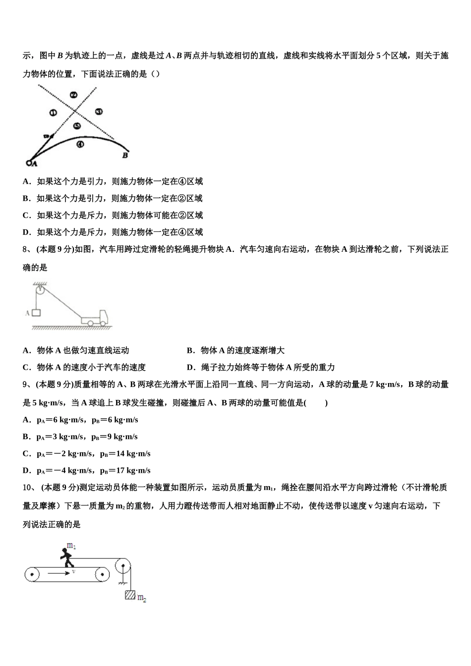 福建省厦门市二中2024-2025学年物理高一第二学期期末考试模拟试题含解析_第3页
