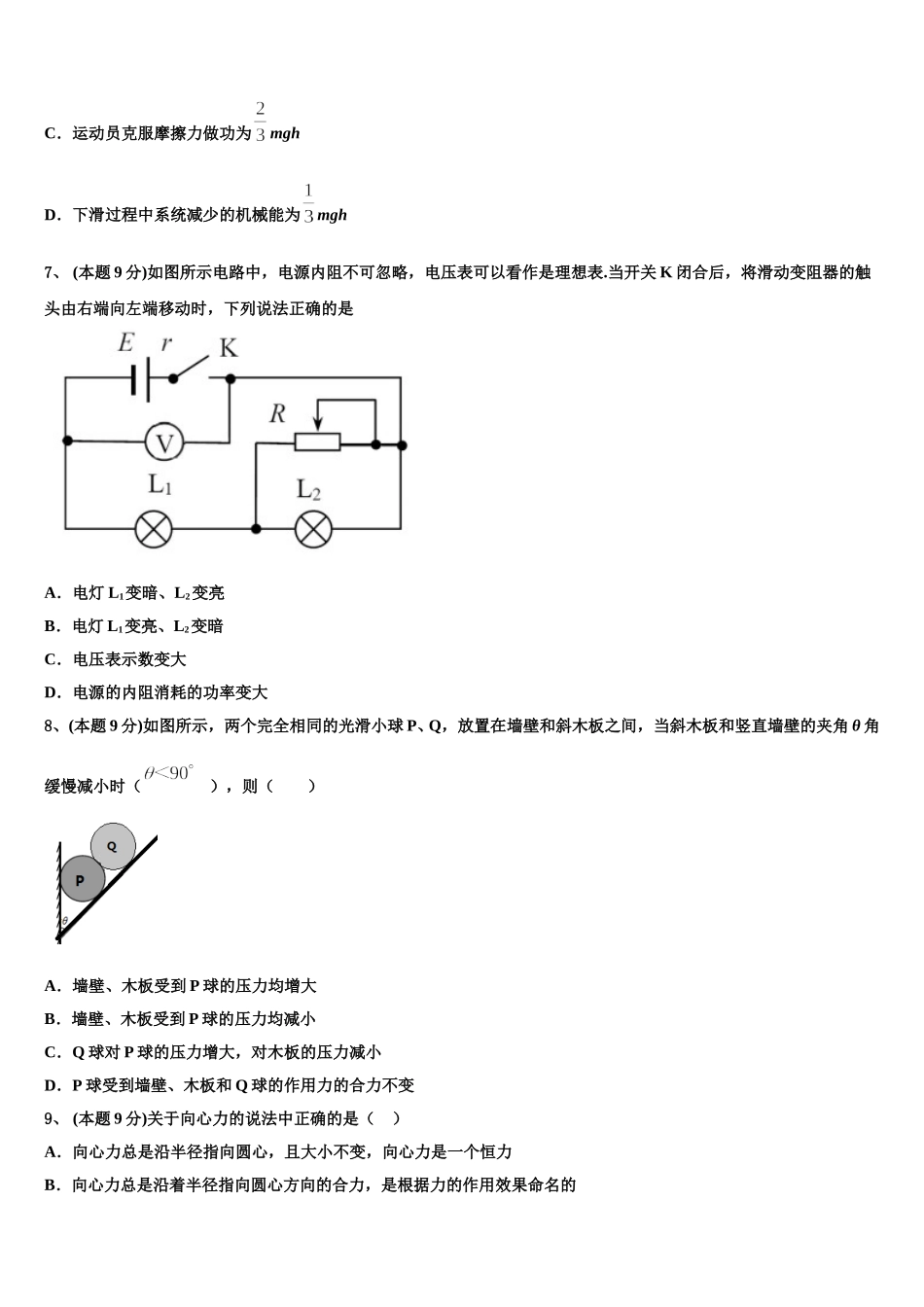 福州七中2025年高一物理第二学期期末联考模拟试题含解析_第3页