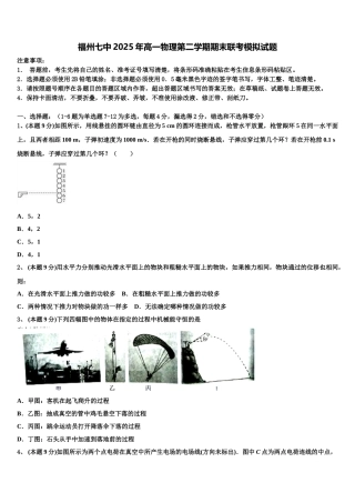 福州七中2025年高一物理第二学期期末联考模拟试题含解析