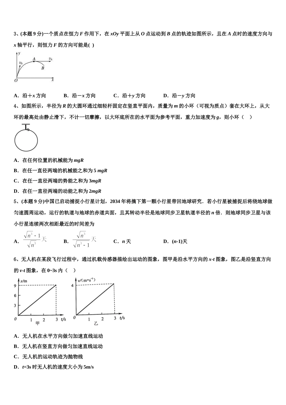 福建省龙海市程溪中学2024-2025学年高一物理第二学期期末经典模拟试题含解析_第2页