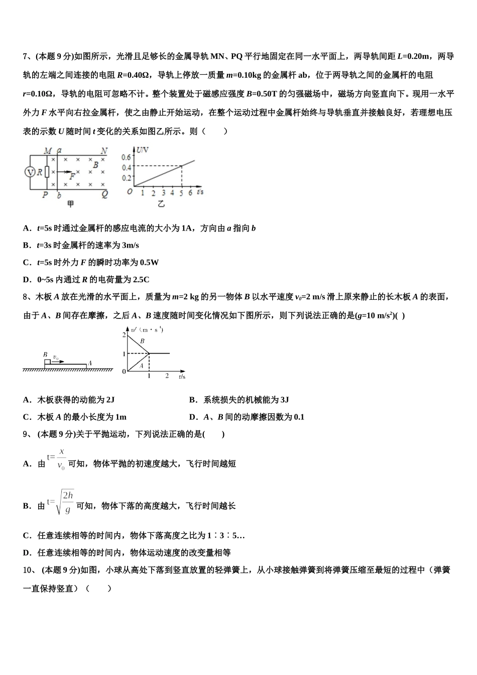 福建省龙海市程溪中学2024-2025学年高一物理第二学期期末经典模拟试题含解析_第3页