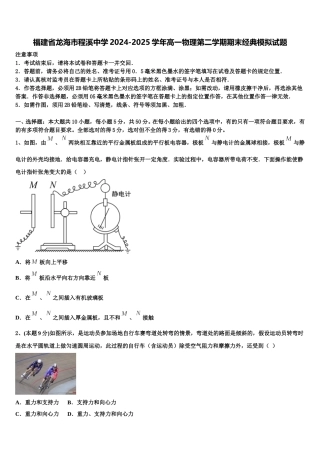 福建省龙海市程溪中学2024-2025学年高一物理第二学期期末经典模拟试题含解析