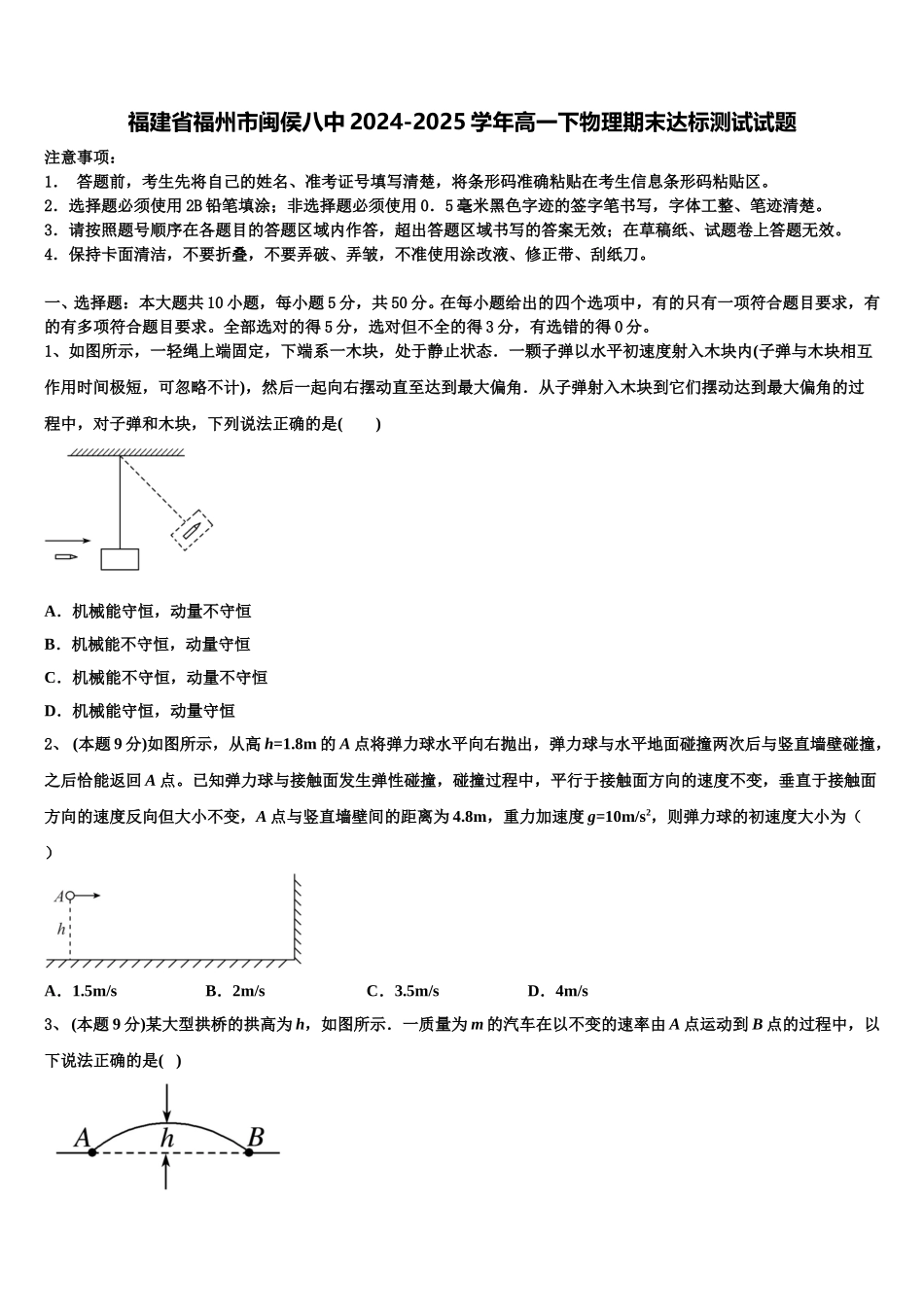 福建省福州市闽侯八中2024-2025学年高一下物理期末达标测试试题含解析_第1页