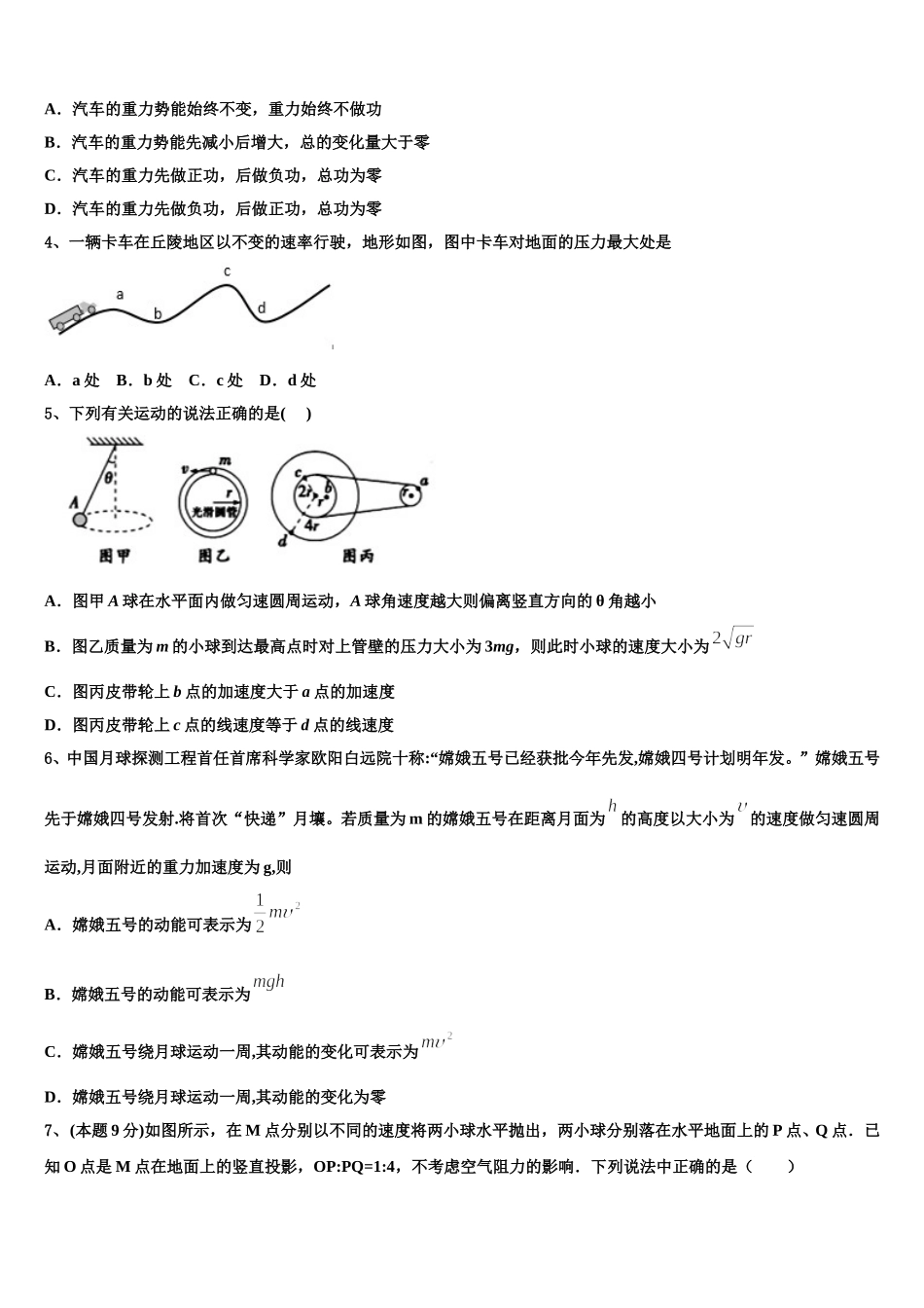 福建省福州市闽侯八中2024-2025学年高一下物理期末达标测试试题含解析_第2页