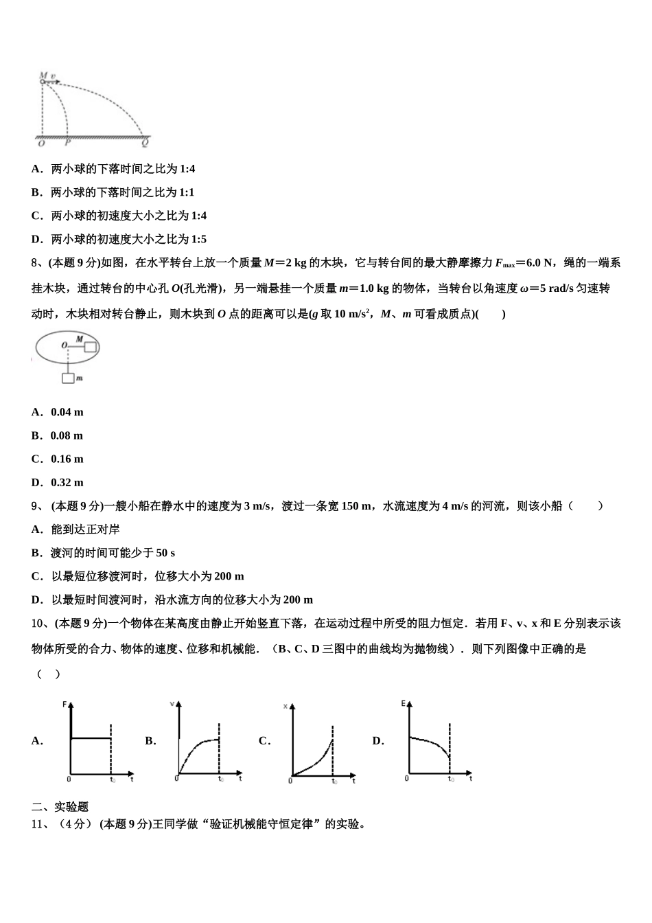 福建省福州市闽侯八中2024-2025学年高一下物理期末达标测试试题含解析_第3页