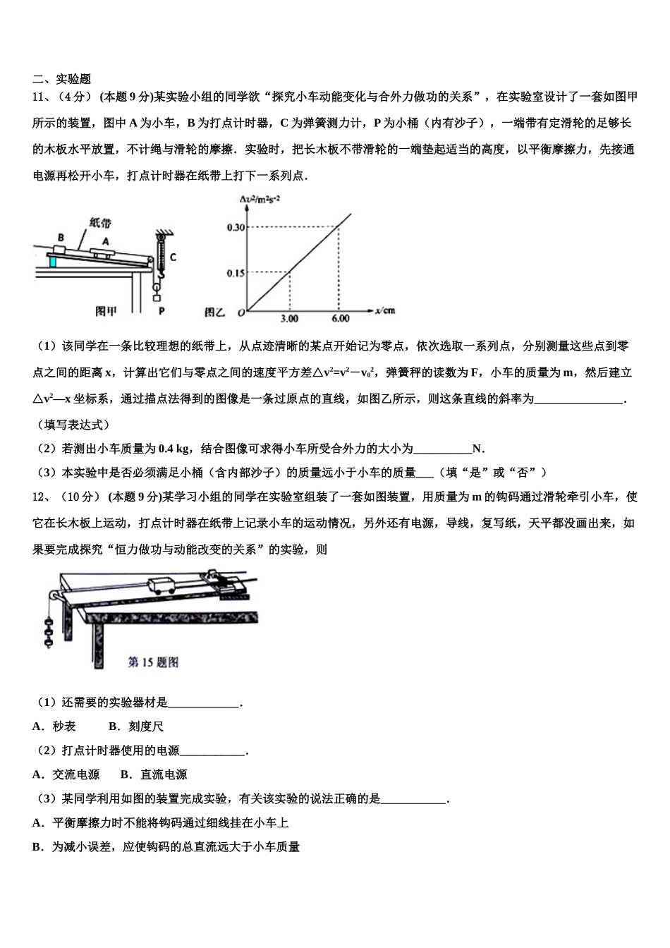 2025届福建省龙岩市龙岩一中物理高一下期末达标检测试题含解析_第3页
