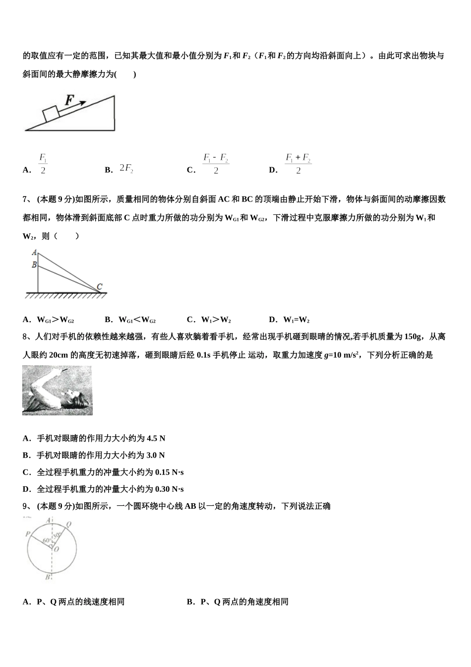 福建省福州市罗源第一中学2024-2025学年高一下物理期末统考模拟试题含解析_第3页