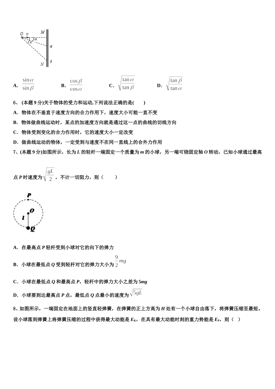 福建省泉州市惠安县第十六中学2025年高一物理第二学期期末学业水平测试试题含解析_第2页