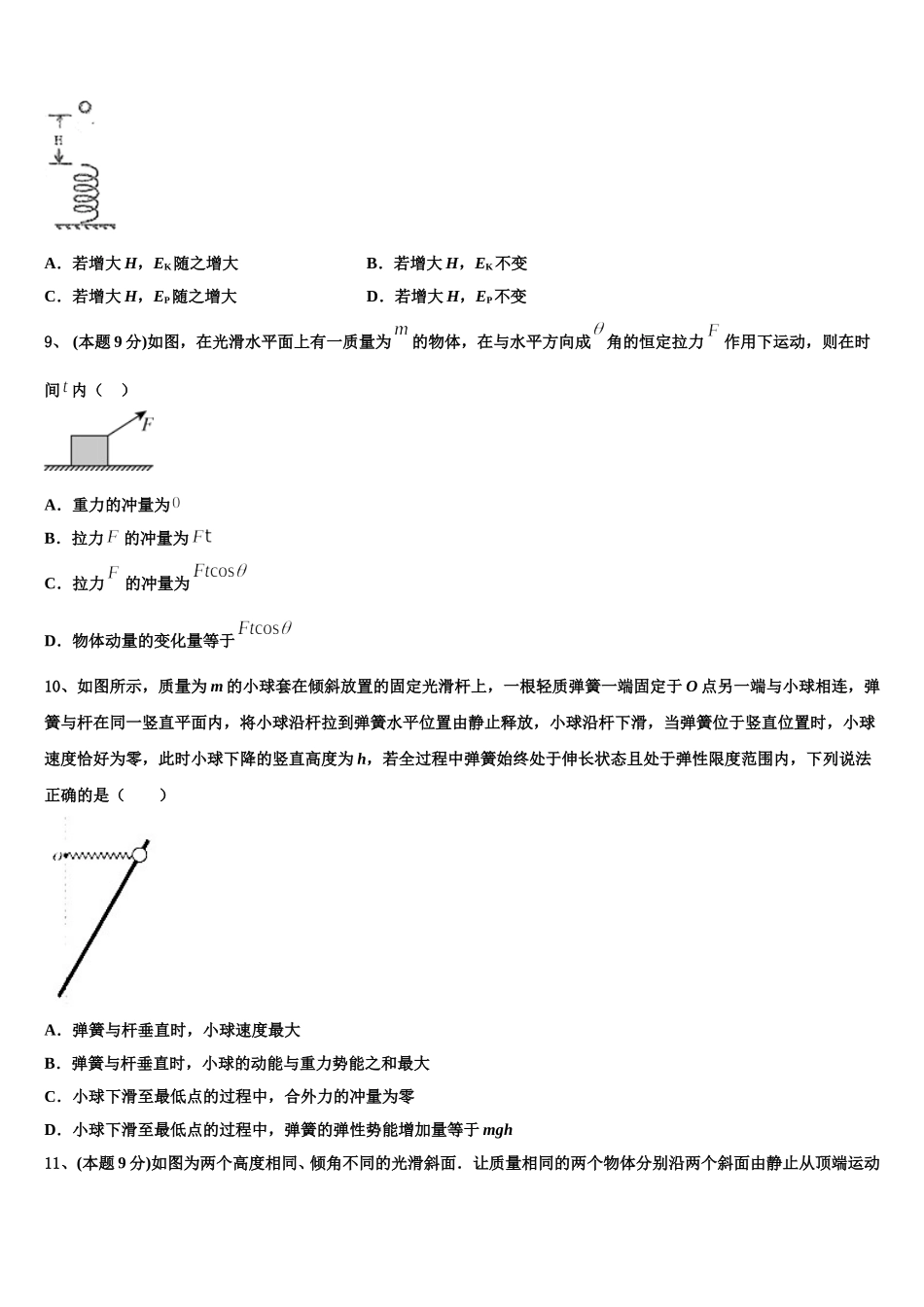 福建省泉州市惠安县第十六中学2025年高一物理第二学期期末学业水平测试试题含解析_第3页