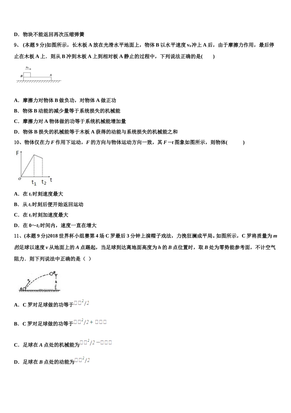 福建省南平市2024-2025学年物理高一下期末质量检测试题含解析_第3页