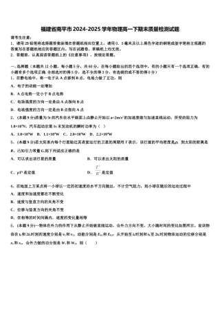 福建省南平市2024-2025学年物理高一下期末质量检测试题含解析