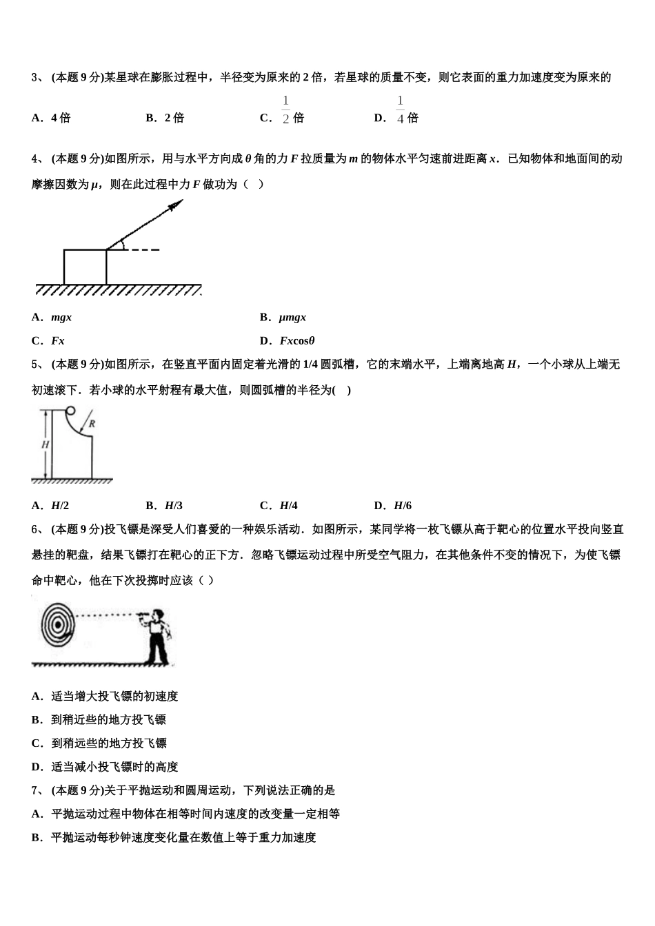2024-2025学年福建省上杭县一中物理高一第二学期期末调研模拟试题含解析_第2页